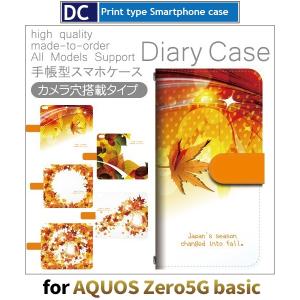 秋 自然 スマホケース 手帳型 AQUOS zero5G basic アンドロイド / dc-414.｜prisma