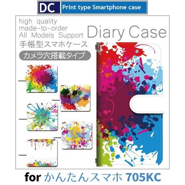 かんたんスマホ ケース 手帳型 スマホケース 705KC ペンキ カラフル 705kc かんたん ス...