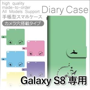 Galaxy S8 ケース 手帳型 スマホケース SC-02J SCV36 童話 ブレーメン sc02j scv36 ギャラクシー / dc-423｜prisma