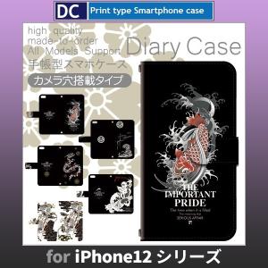 iPhone12 ケース iPhone12 mini ケース Pro Max 和柄 ドラゴン スマホケース 手帳型 / dc-424.｜prisma