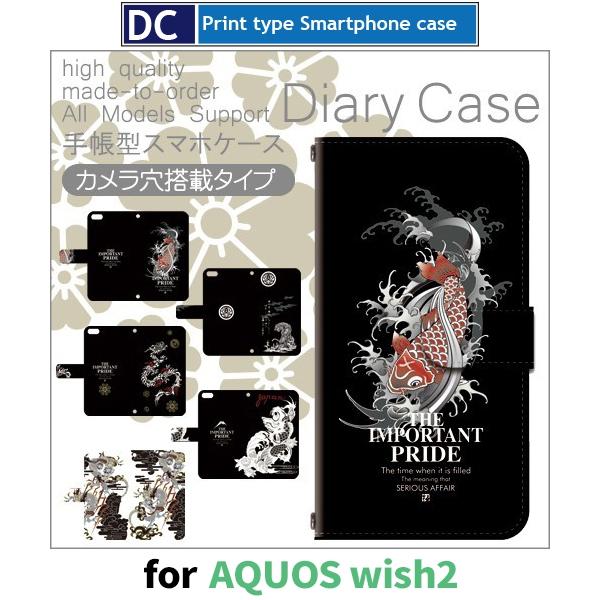 AQUOS wish ケース 和柄 ドラゴン SHG06 アクオス ウィッシュ スマホケース 手帳型...