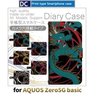 竜 ドラゴン スマホケース 手帳型 AQUOS zero5G basic アンドロイド / dc-429.｜prisma