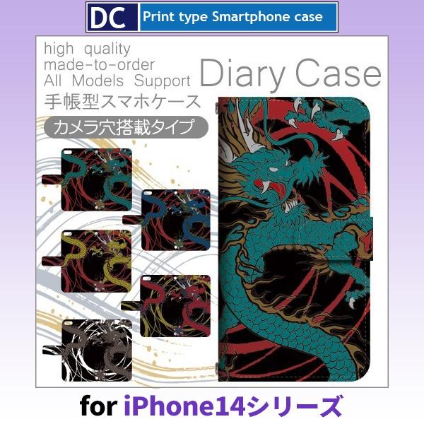iPhone14 ケース iPhone14 Pro ケース Plus Max 竜 ドラゴン スマホケ...