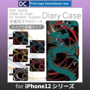 iPhone12 ケース iPhone12 mini ケース Pro Max 竜 ドラゴン スマホケース 手帳型 / dc-429.｜prisma