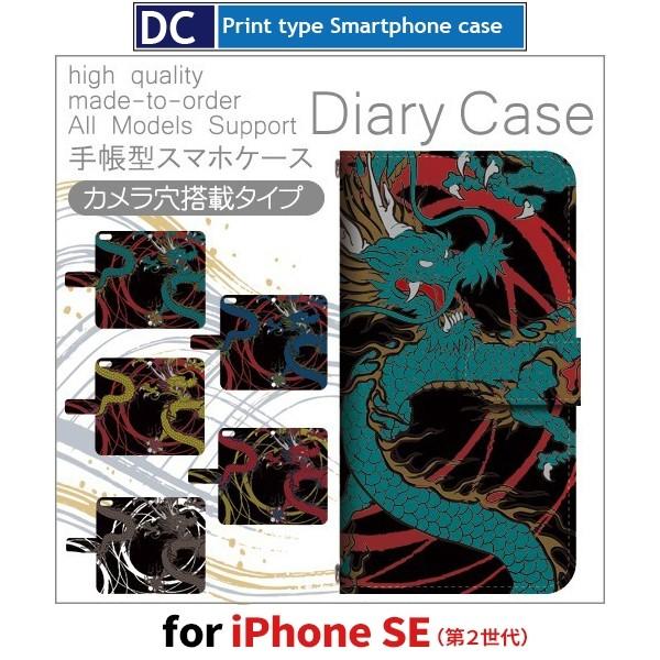 iPhone SE （第2世代） ケース 手帳型 スマホケース iPhone se2 竜 ドラゴン ...