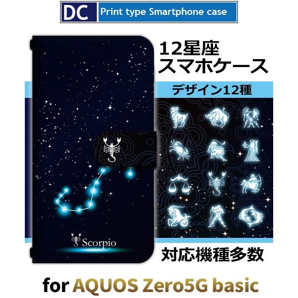 星座 12 スマホケース 手帳型 AQUOS zero5G basic アンドロイド / dc-43...