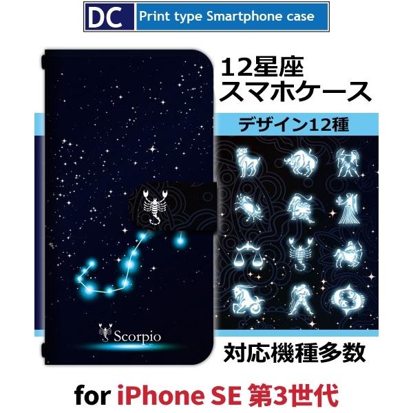 iPhone SE （第3世代） SE3 ケース 手帳型 スマホケース 星座 12 新型 / dc-...