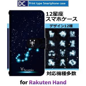 Rakuten Hand 星座 12 スマホケース 手帳型 au アンドロイド / dc-430.