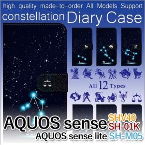 AQUOS sense ケース 手帳型 スマホケース SHV40 SH-01K 星座 12 shv40 sh01k アクオス