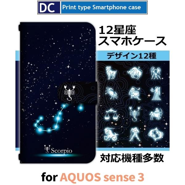 星座 12 スマホケース 手帳型 AQUOS sense3 SH-02M SHV45 アンドロイド ...