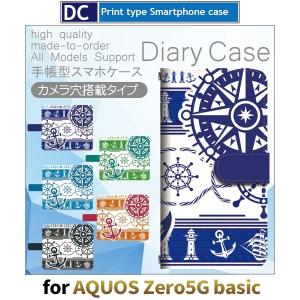 海 大航海 スマホケース 手帳型 AQUOS zero5G basic アンドロイド / dc-432.｜prisma