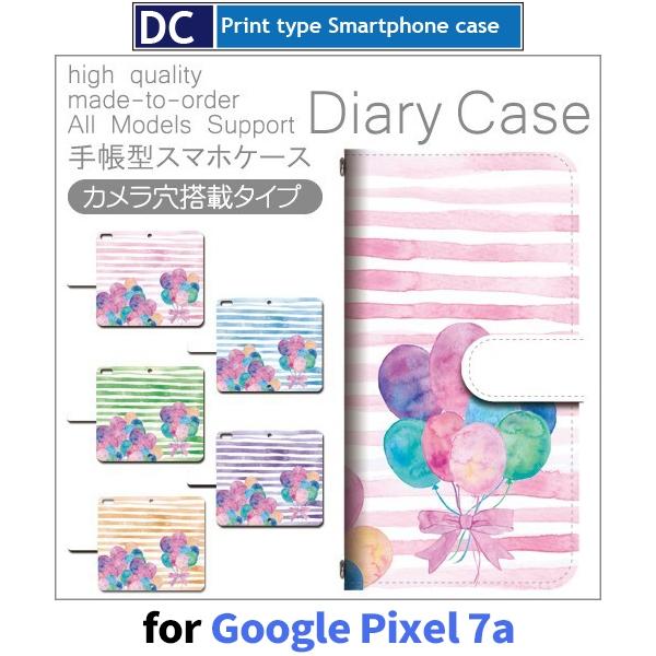 Google Pixel 7a ケース 風船 しましま グーグル ピクセル7a スマホケース 手帳型...