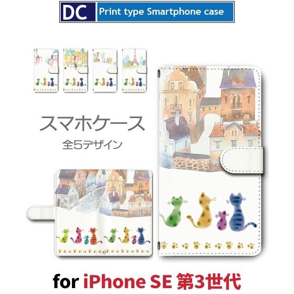 iPhone SE （第3世代） SE3 ケース 手帳型 スマホケース 水彩 猫 ねこ 新型