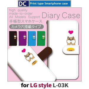 LG style ケース 手帳型 スマホケース L-03K 犬 ワンちゃん まて l03k docomo / dc-446｜prisma