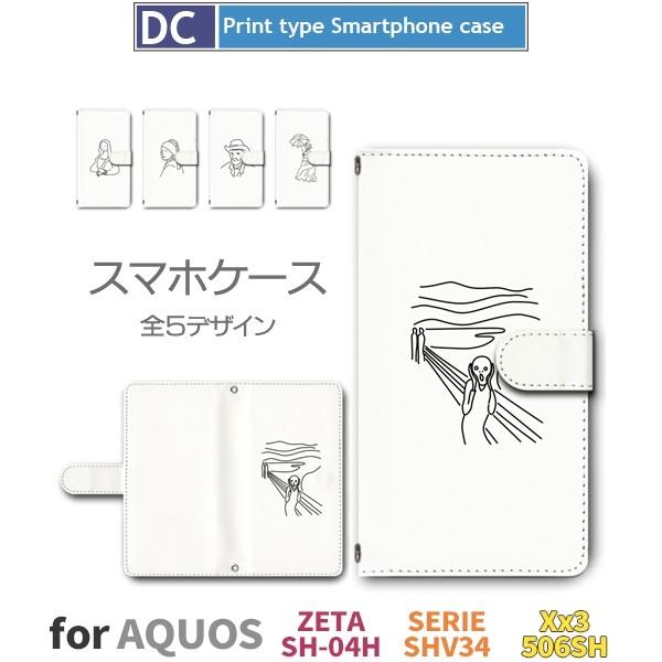 AQUOS Xx3 ケース 手帳型 スマホケース 506SH SH-04H SHV34 名画 シンプ...