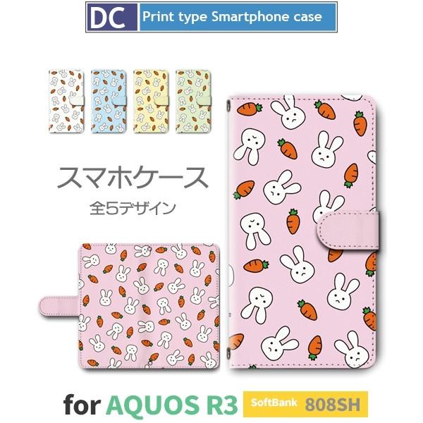 にんじん うさぎ スマホケース 手帳型 AQUOS R3 アンドロイド / dc-475.