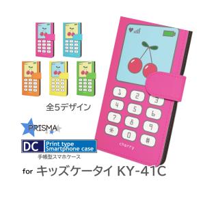 キッズケータイ KY-41C ケース カバー 手帳型 さくらんぼ 携帯 ケース アンドロイド / dc-477｜prisma