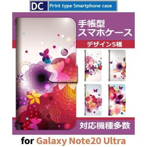 Galaxy Note20 Ultra ケース カバー SC-53A SCG06 手帳型 花柄 きれい 手帳型 ケース アンドロイド / dc-539.｜prisma