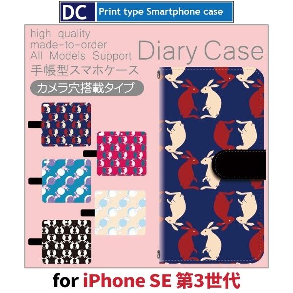iPhone SE （第3世代） SE3 ケース 手帳型 スマホケース うさぎ パターン 新型 / ...