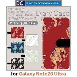 Galaxy Note20 Ultra ケース カバー SC-53A SCG06 手帳型 虎 竜 和風 中国 手帳型 ケース アンドロイド / dc-541.｜prisma