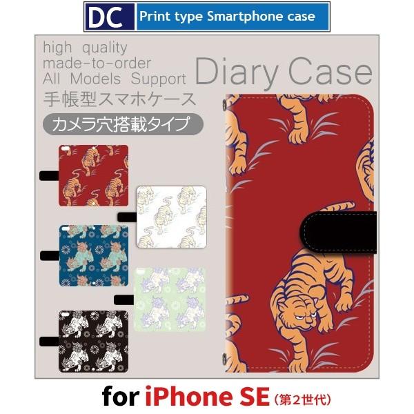 iPhone SE （第2世代） ケース 手帳型 スマホケース iPhone se2 虎 竜 和風 ...