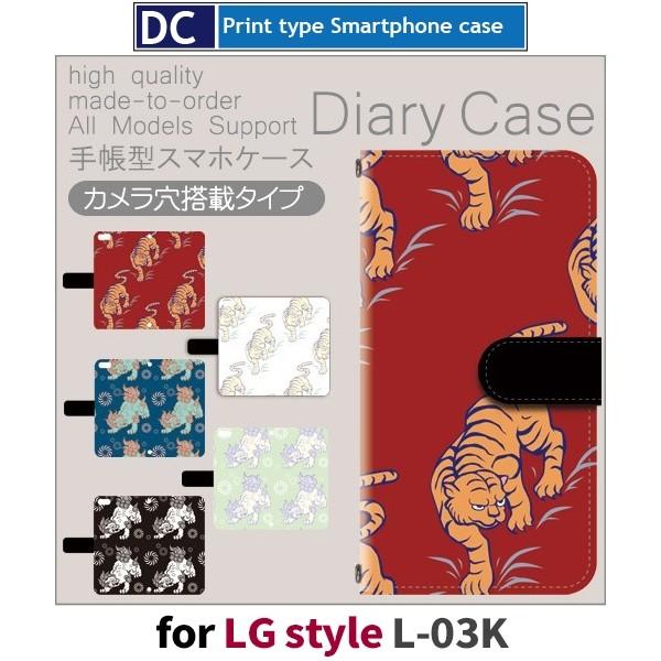LG style ケース 手帳型 スマホケース L-03K 虎 竜 和風 中国 l03k docom...