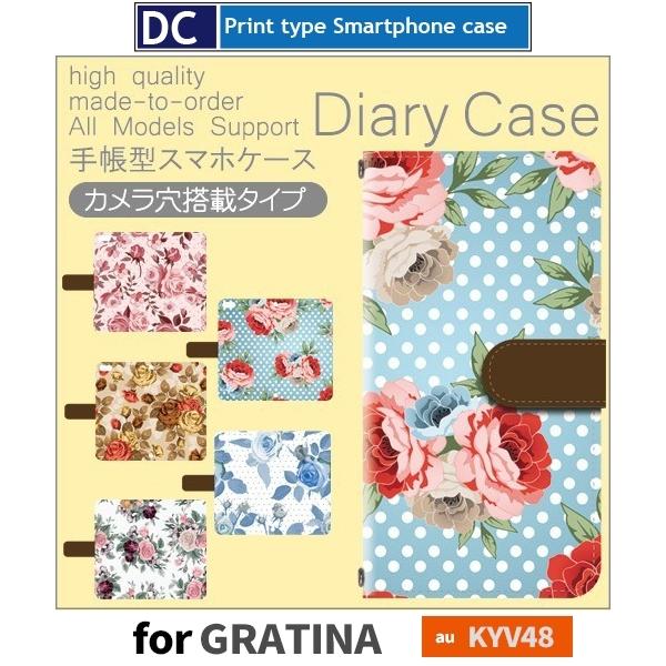 GRATINA KYV48 花柄 きれい スマホケース 手帳型 au アンドロイド / dc-547...