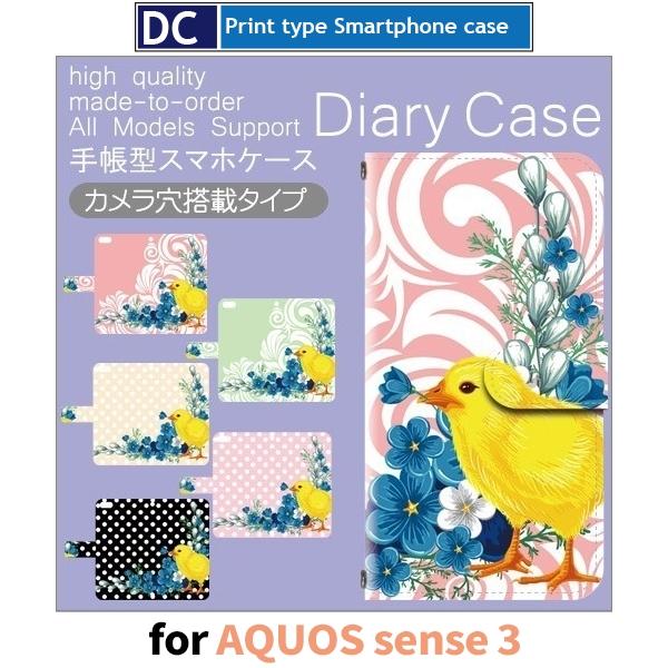 花 ひよこ スマホケース 手帳型 AQUOS sense3 SH-02M SHV45 アンドロイド ...