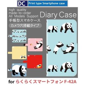 らくらくスマートフォン ケース スマホケース F-42A パンダ 手帳型 ケース アンドロイド / dc-559.｜prisma