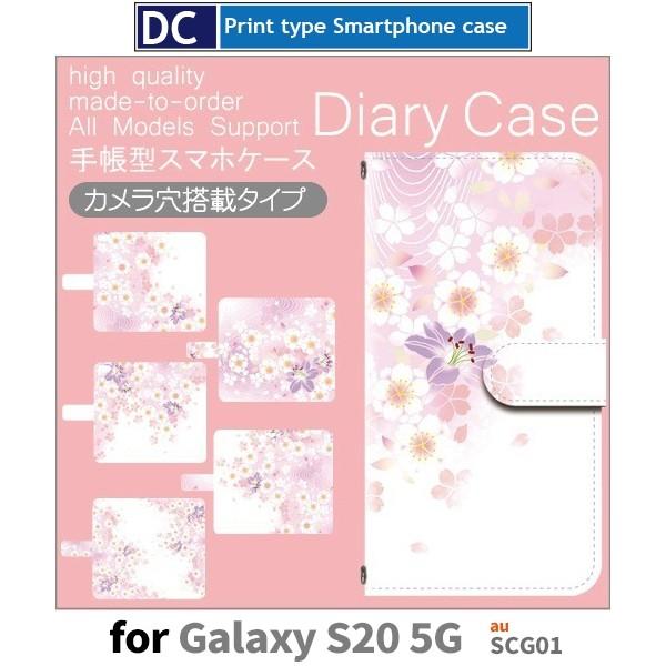 Galaxy S20 ケース SCG01 手帳型 au カバー 花柄 きれい アンドロイド / dc...