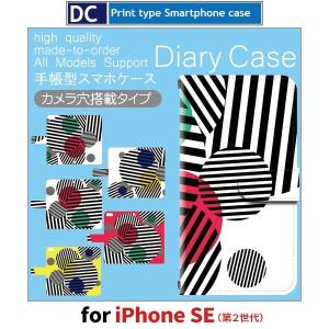 iPhone SE （第2世代） ケース 手帳型 スマホケース iPhone se2 丸 ストライプ iphone se2 新型