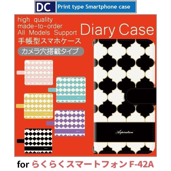 らくらくスマートフォン ケース スマホケース F-42A パターン 手帳型 アンドロイド / dc-...