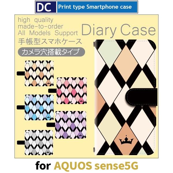 ダイヤ パターン スマホケース 手帳型 AQUOS sense5G アンドロイド / dc-571.