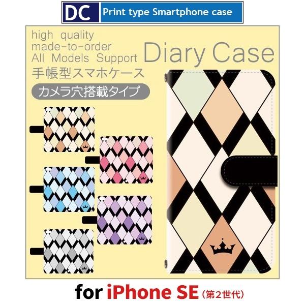 iPhone SE （第2世代） ケース 手帳型 スマホケース iPhone se2 ダイヤ パター...