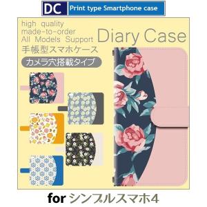 シンプルスマホ4 ケース 手帳型 スマホケース 704SH 花柄 おしゃれ 704sh シンプル スマホ 4