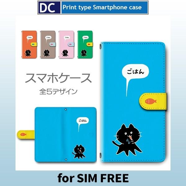 SIMフリー 各種対応 FREETEL ZTE Google TONE など スマホケース カバー ...