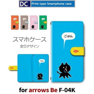 arrows Be ケース 手帳型 スマホケース F-04K 猫 ねこ かわいい f04k アローズ / dc-600｜prisma