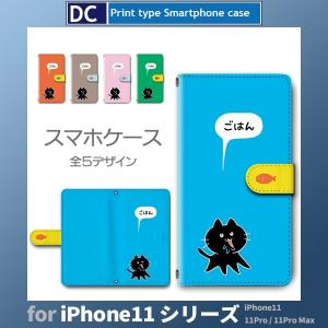 iPhone11 ケース カバー Pro Max 対応 手帳型 猫 ねこ かわいい 手帳型 ケース  / dc-600.