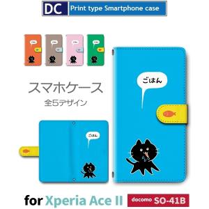 Xperia Ace II 猫 ねこ かわいい スマホケース 手帳型 SO-41B docomo Xperia Ace II アンドロイド / dc-600.｜prisma