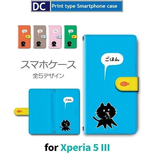 Xperia5 III ケース カバー SIMフリー 手帳型 猫 ねこ かわいい 手帳型 ケース ア...