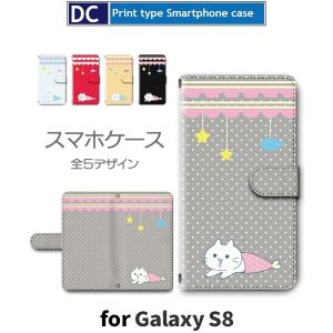 Galaxy S8 ケース 手帳型 スマホケース SC-02J SCV36 猫 ねこ かわいい sc02j scv36 ギャラクシー / dc-606