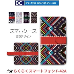 らくらくスマートフォン ケース スマホケース F-42A パターン 手帳型 ケース アンドロイド / dc-607.｜prisma