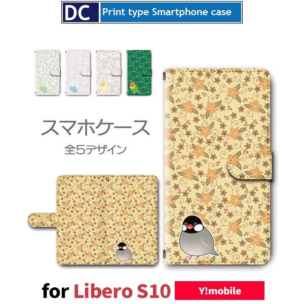 Libero S10 ケース スマホケース Y!mobile 花柄 鳥 インコ 手帳型 ケース  ア...