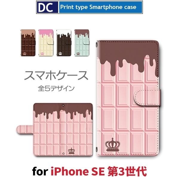 iPhone SE （第3世代） SE3 ケース 手帳型 スマホケース チョコレート 新型