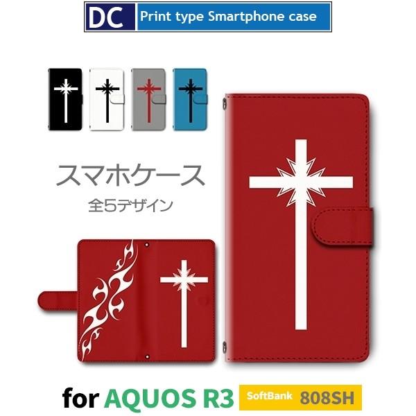 十字架 クロス スマホケース 手帳型 AQUOS R3 アンドロイド / dc-613.