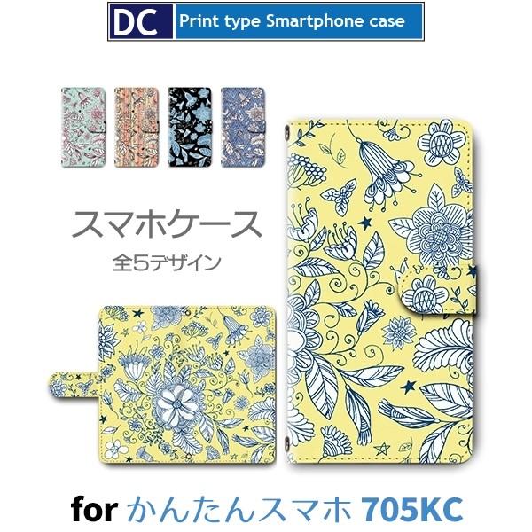 かんたんスマホ ケース 手帳型 スマホケース 705KC 花柄 705kc かんたん スマホ / d...