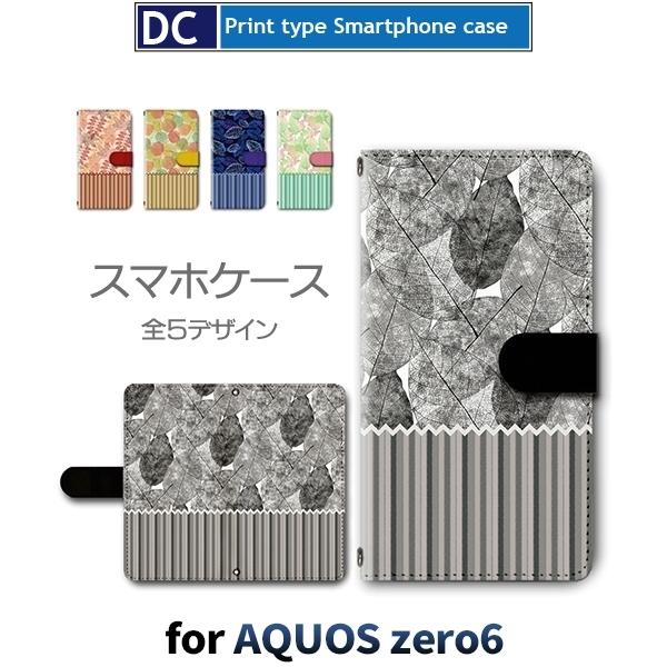AQUOS zero6 ケース SHG04 ケース Pro Max 自然 植物 ストライプ スマホケ...