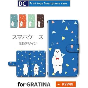 GRATINA KYV48 シロクマ 白熊 スマホケース 手帳型 au アンドロイド / dc-622.｜prisma