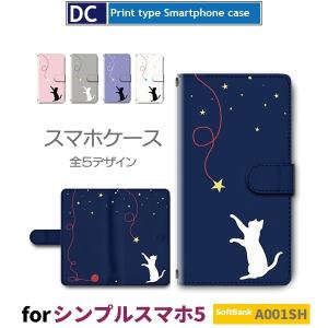 シンプルスマホ5 ケース スマホケース A001SH ねこ 猫 星 かわいい 手帳型 ケース アンド...