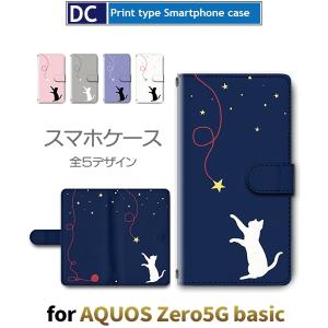 ねこ 猫 星 かわいい スマホケース 手帳型 AQUOS zero5G basic アンドロイド / dc-623.｜prisma